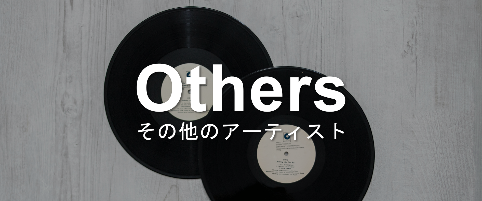 Others　その他のアーティスト