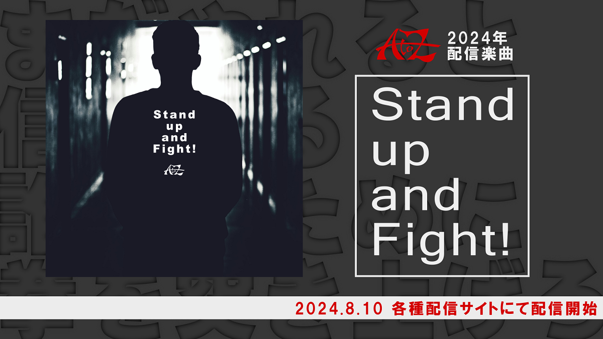 A to Z 配信楽曲 Stand up and Fight! 2024.8.10 RELEASE